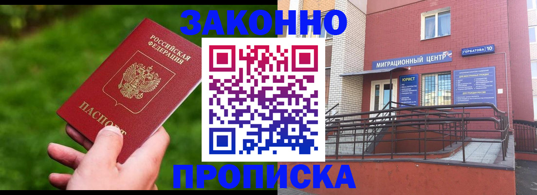 прописка законно в Каргополе